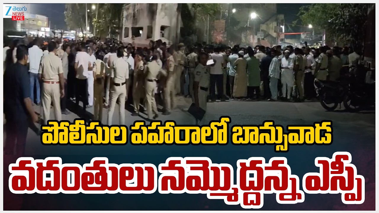 LIVE: High Tension In Banswada: Police Lathi Ch*arge On Two Groups | ZEE Telugu News