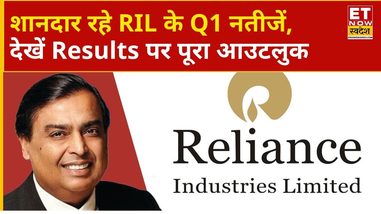 RIL Q1 Results Out | Reliance Reports Q1 Earnings, See How the Company Performed | RIL Share