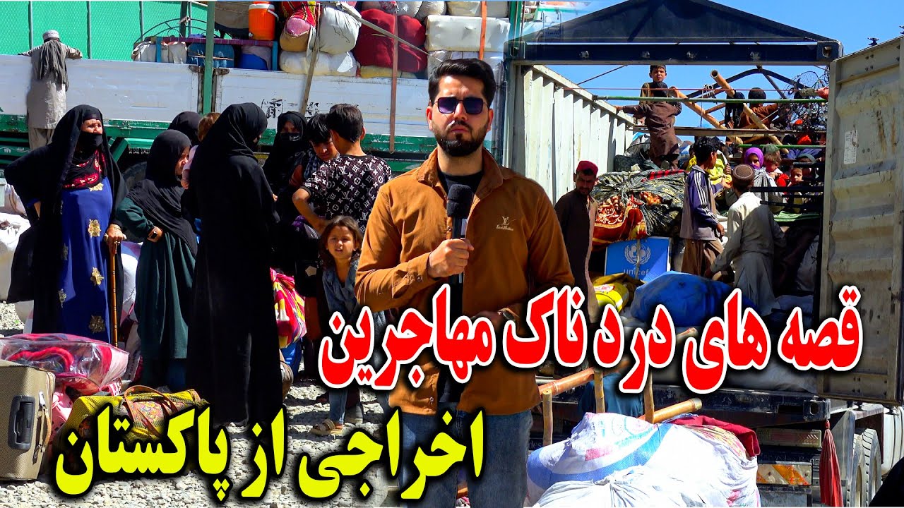 گزارش مصطفی سخا از قصه های دردناک زندگی مهاجرین افغان پس از اخراج از پاکستان