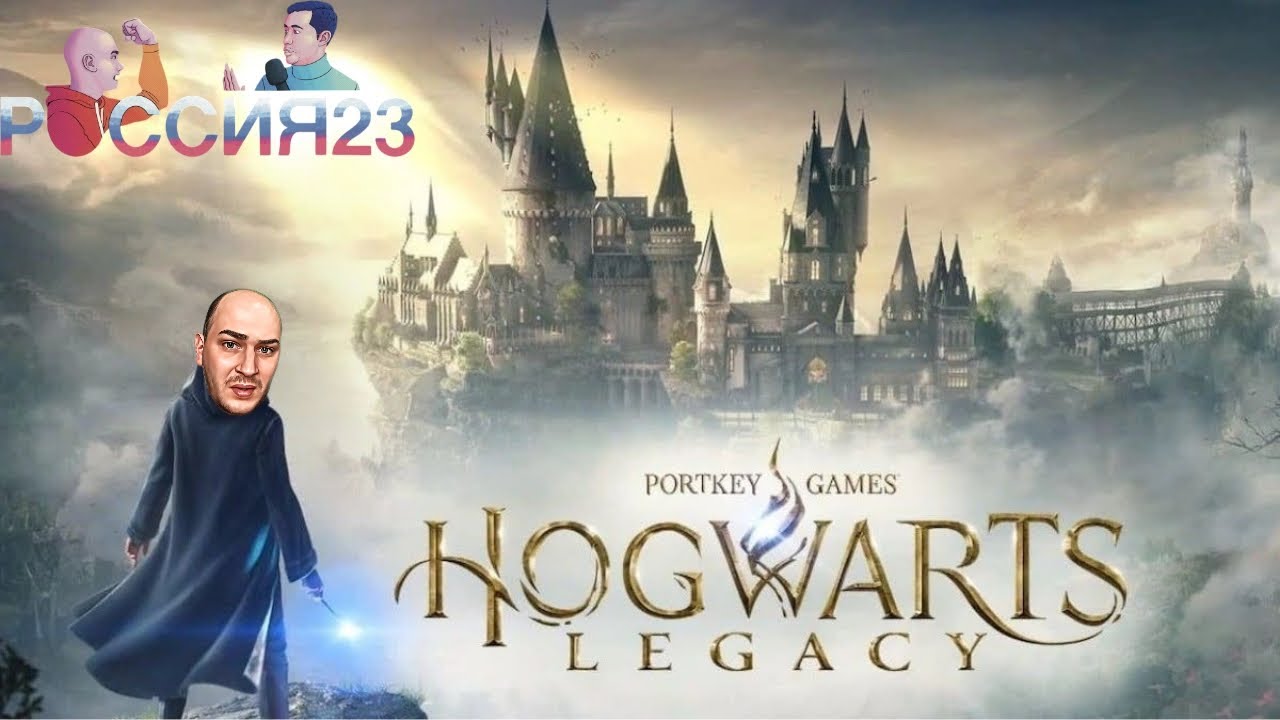 Владимир Посхер в Hogwarts Legacy (Россия23)2ч.