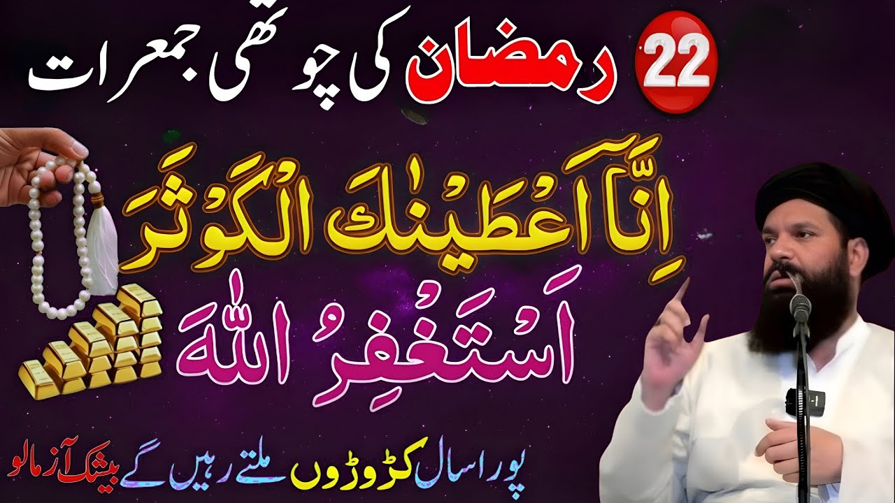 22 Ramzan Ki 4th Jumerat Ka Khaas Amal | Jumerat Ki Ibadat Aur Fazilat | Ubqari Powerful Wazifa