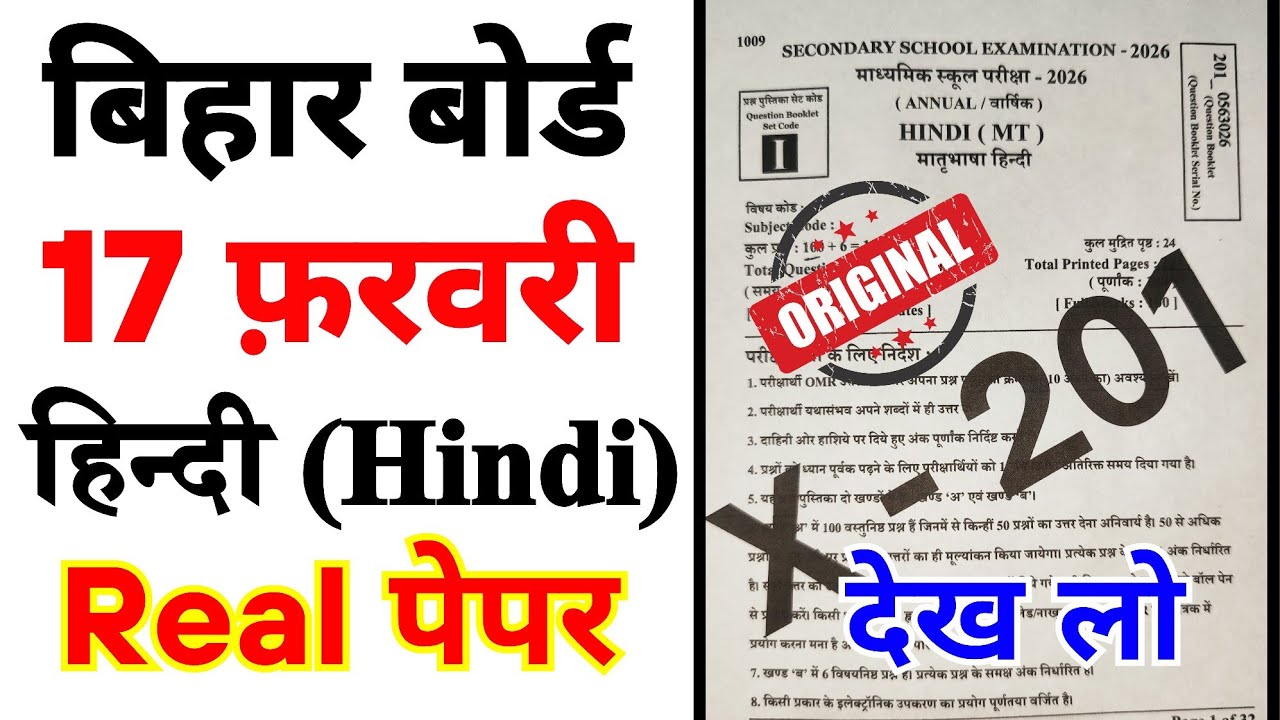 BSEB 17 February Hindi Class 10th Viral Objective Question 2026 || 17 February Hindi Original Paper