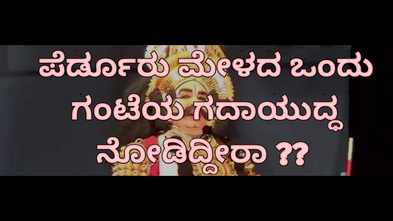 ಗದಾಯುದ್ಧ ಸಂಪೂರ್ಣ ಪ್ರಸಂಗ l  ಪೆರ್ಡೂರು ಮೇಳ l  ತೋಟಿಮನೆ #ಜನ್ಸಾಲೆ #ಚಿಟ್ಟಾಣಿ lರವೀಂದ್ರ ದೇವಾಡಿಗ lYakshagana