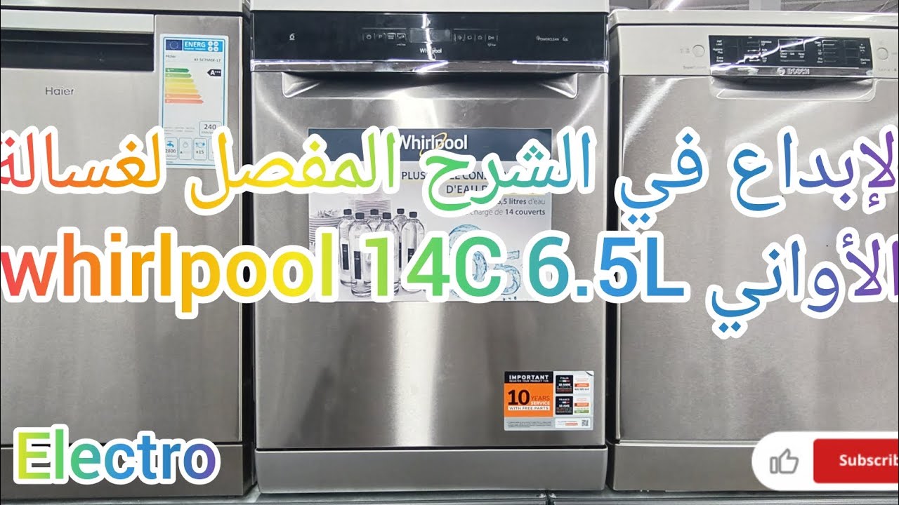 الإبداع في شرح طريقة استعمال برامج غسالة الأواني whirlpool 3t113 والاقتصادية في استعمال الماء 6.5l 
