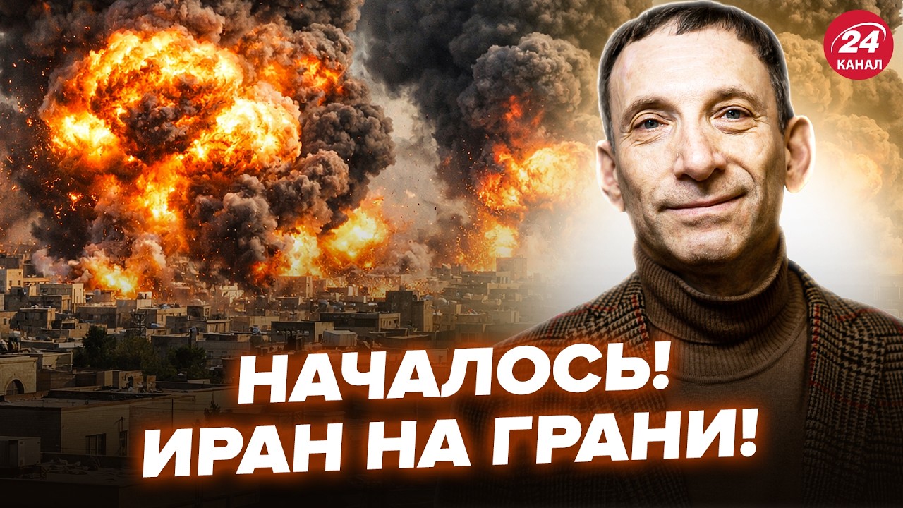 🔥ПОРТНИКОВ: ИРАН ПОЛЫХАЕТ! Вы НЕ поверите, что ТРАМП НАЧИНАЕТ просто СЕЙЧАС @i_gryanul_grem