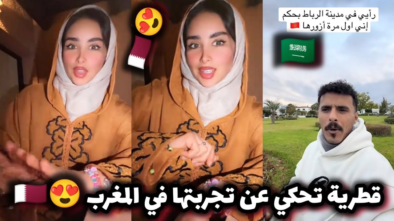 قطرية مشهورة 🇶🇦 تتكلم عن تجربتها السياحية في المغرب و إعجابها باللباس و المدن و الطبيعة في المغرب 🇲🇦