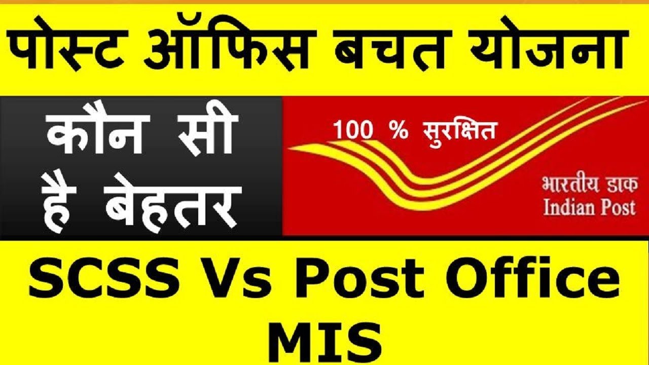 SCSS Vs MIS II Which is better for you हिंदी mein