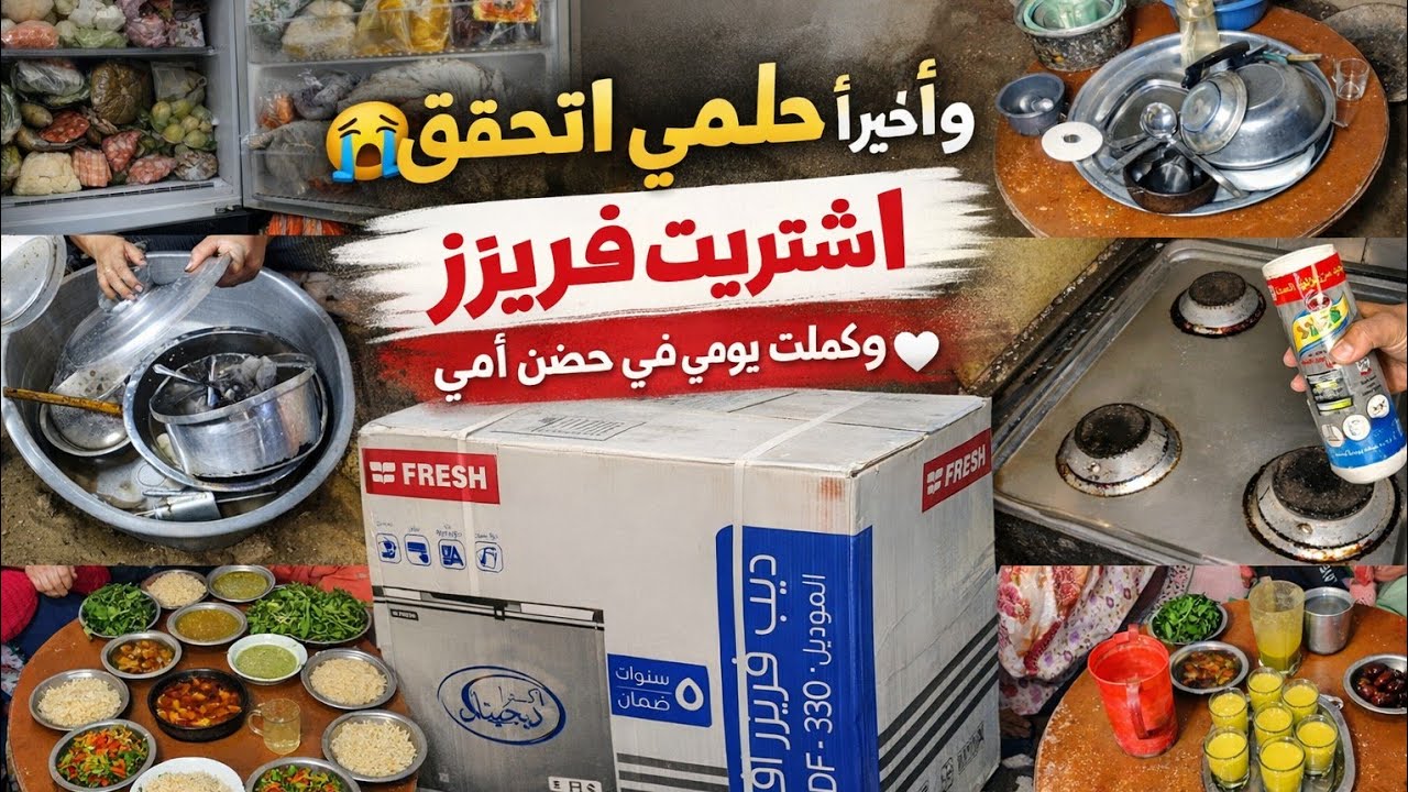وأخيراً حلمي اتحقق 😭واشتريته🥳وروتين يومى كامل عند امى صبرت ونلت يوم كله مفاجآت وفرحه كبيرة 