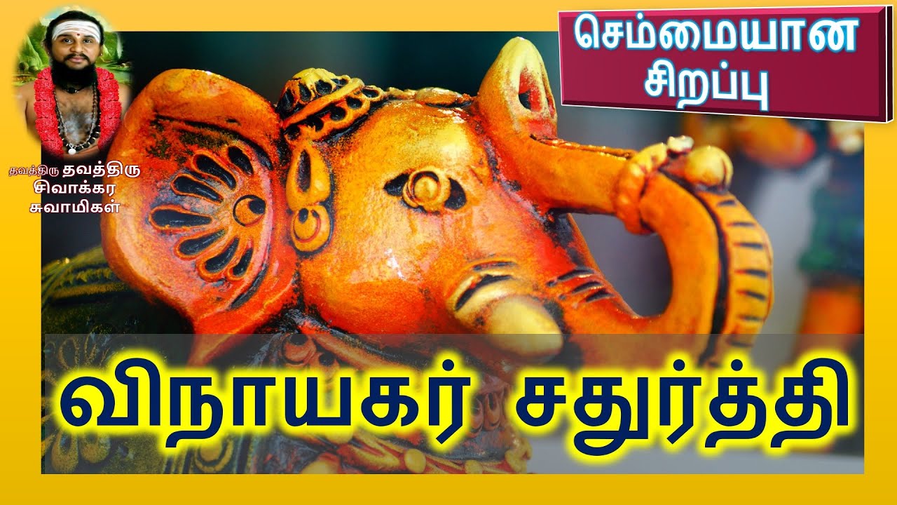 #40 சதுர்த்தியின் சிறப்பு - சுந்தரர் | Thirumurai Training |  Vinayagar | Tirupur 1.9.19