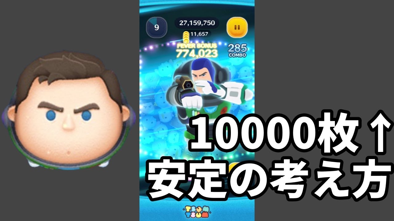 【ツムツム】Cバズで10000コイン以上を安定させるために意識していること【解説】