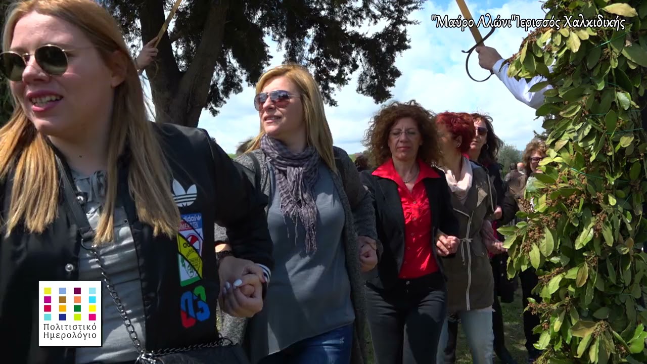 ΜΑΥΡΟ ΑΛΩΝΙ  ΙΕΡΙΣΣΟΣ ΧΑΛΚΙΔΙΚΗΣ,