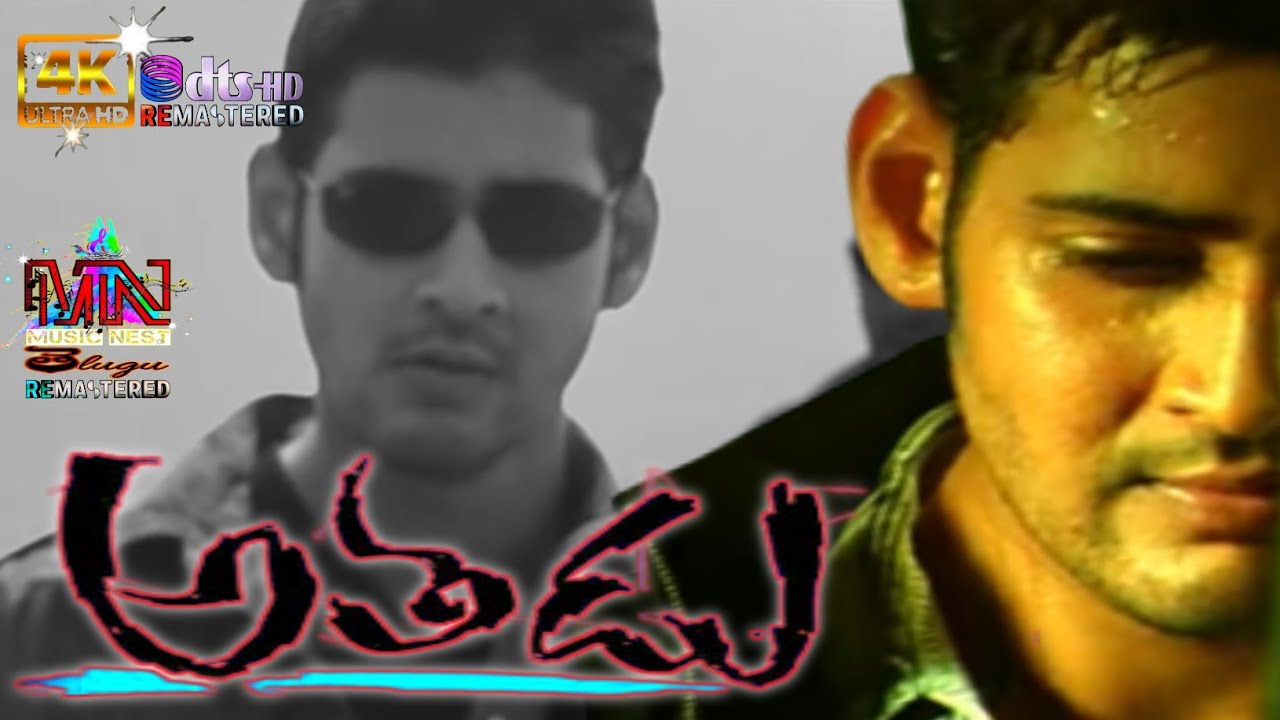 Adaraka badule cheppeti | Athadu Title Video Song | 4K | DTS | Remastered A V | Mahesh Babu,Trisha