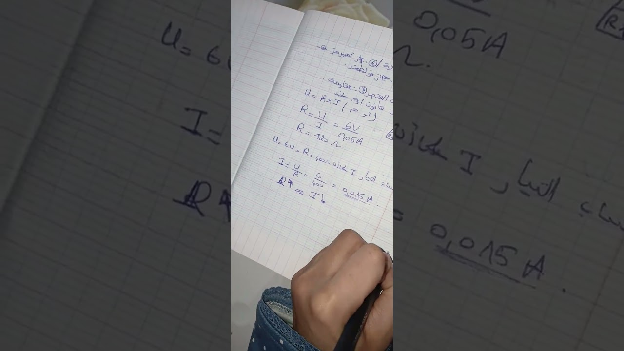 مراجعة للامتحانات الظواهر الكهربائية سنة ثالثة متوسط شرح مبسط 