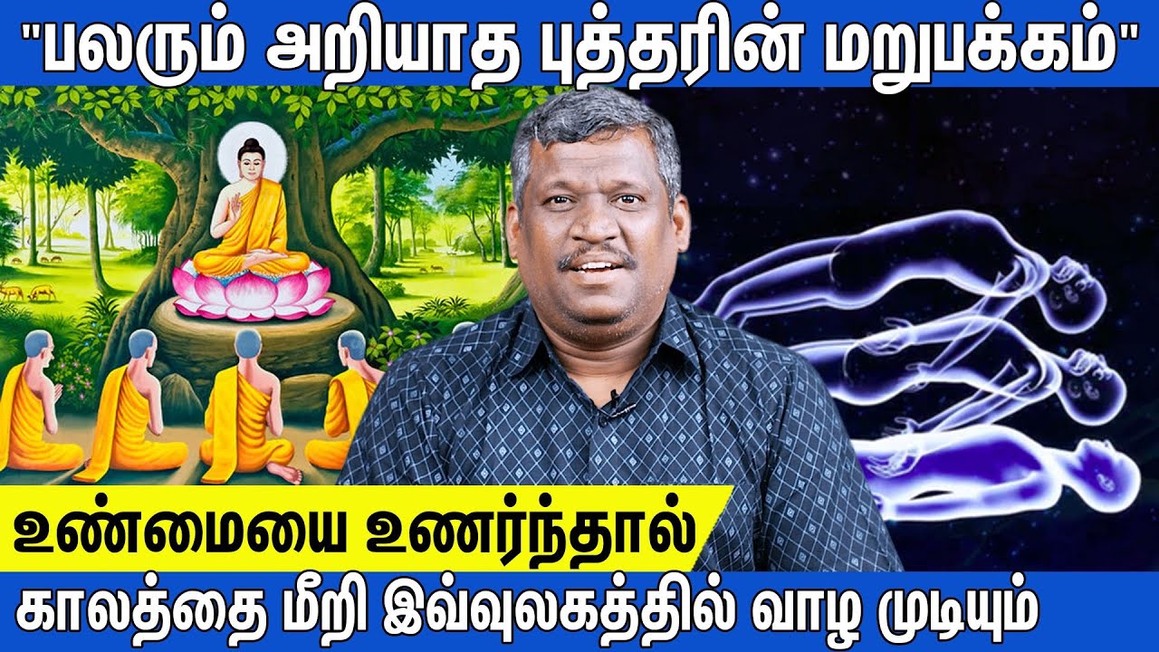 📖BUDDHA HISTORY|🧘புத்தர் கடவுள் அல்ல, புரட்சியாளர் புத்தரின் வரலாறு|GAUTAMA BUDDHA STORIES IN TAMIL