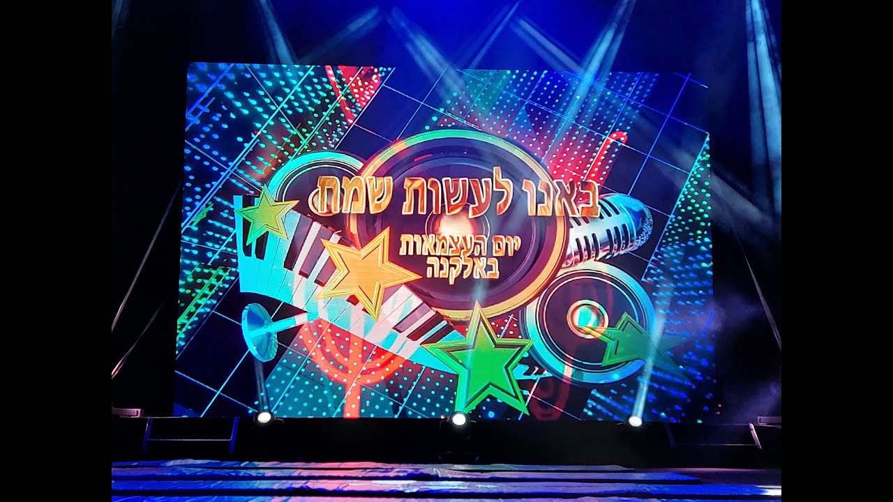 יום העצמאות 74 באלקנה - תפילת ערבית חגיגית ומופע 