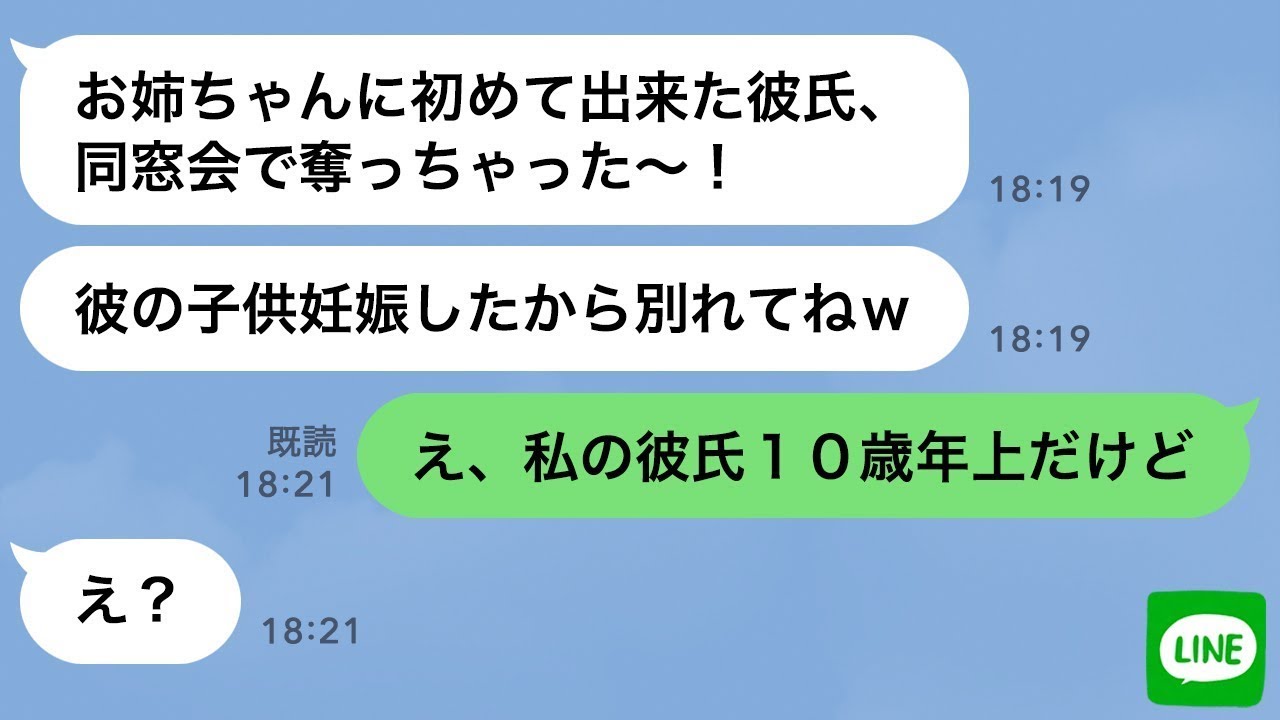 【LINE】同窓会に行った妹から略奪連絡「あんたの年下彼氏お持ち帰りしたw」→勝ち誇るクズ妹の大きな勘違いに腹筋崩壊www