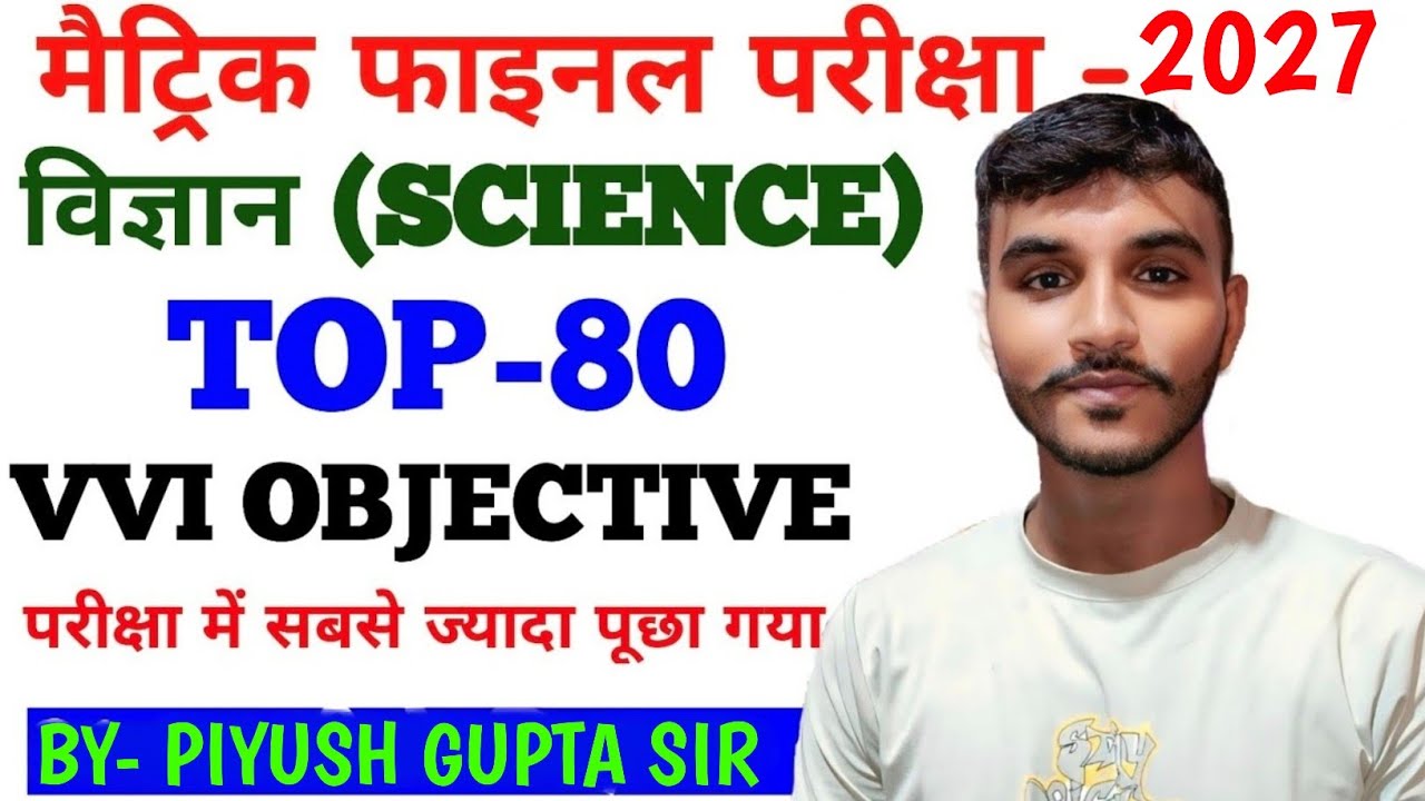 Class 10 science objective questions 2026 || class 10 top 80 science vvi objective questions 2026