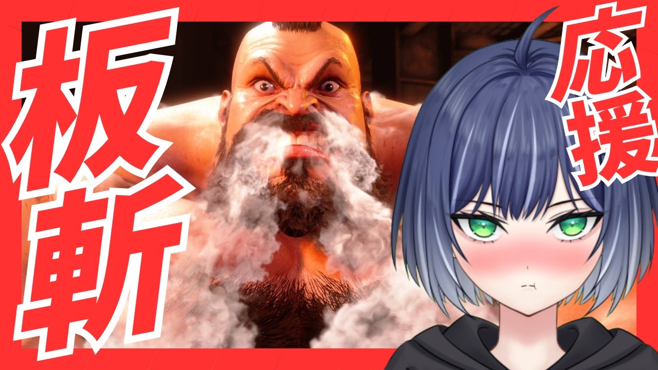 【スト６】　MR1400の地下帝国から抜け出す！！ザンギエフ！板ザンさんCAPCOM CUP 12優勝してくれ！#ゲーム実況 #ストリートファイター6 #gaming ＃豚咲あおい＃新人vtuber