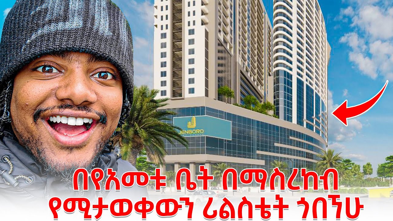በልዩ Discount  ለሽያጭ የቀረቡ የጀንቦሮ ቤቶች