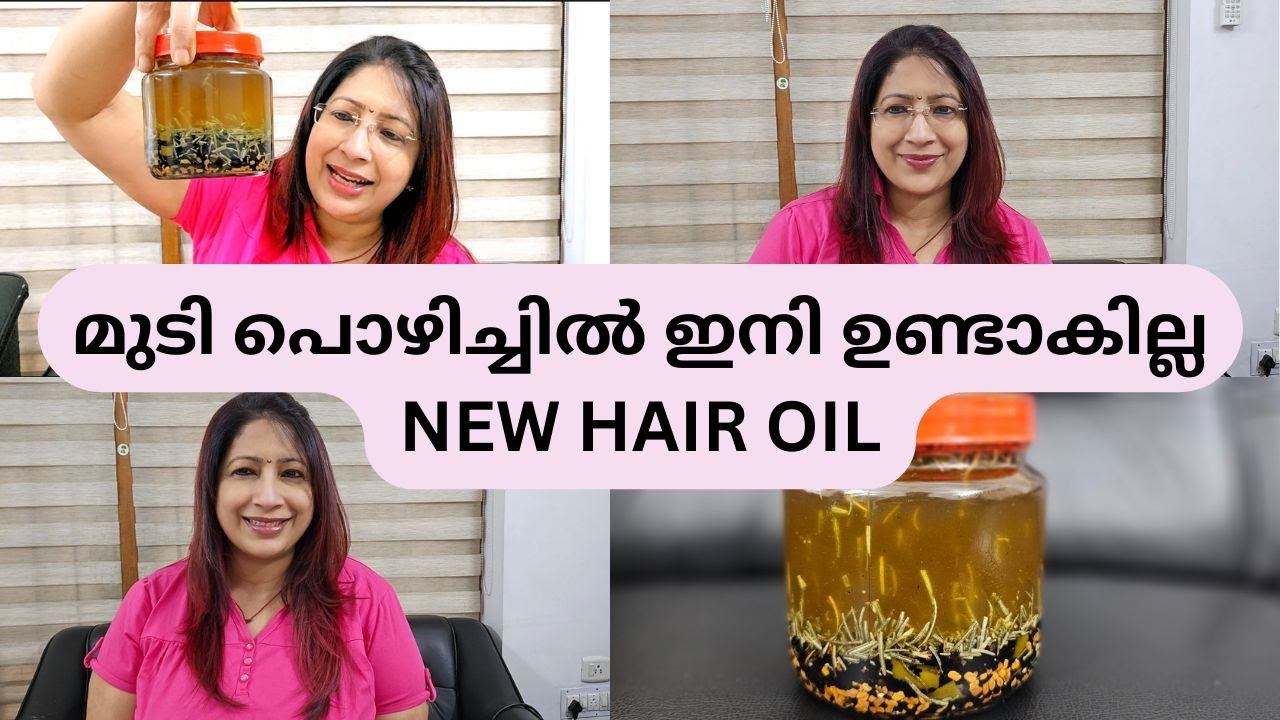 ഇനി തല മുടി പൊഴിച്ചിൽ നിർത്താം തല മുടി വളർച്ച കൂട്ടാം | Magical Hair Oil for Hair growth
