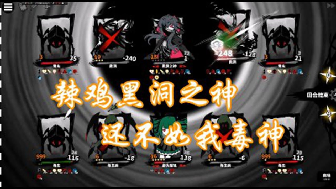 【异能重组】999攻毒虫20连击，黑洞之神什么弟弟！