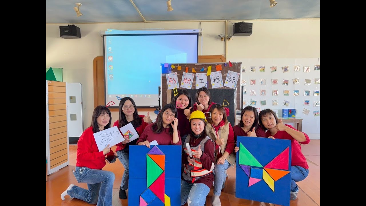 吳鳳科技大學二技幼保二B教材教法｜0104認知領域第二組試教-形狀工程師