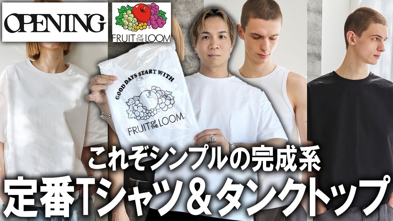 【最強の無地T＆タンクトップ】世界的カットソーブランドとコラボで作り上げた逸品!ファッションのプロが本気で拘り抜いたアイテムが完成!製作に1年以上かけた名作!【パックT/コスパ/メンズファッション】