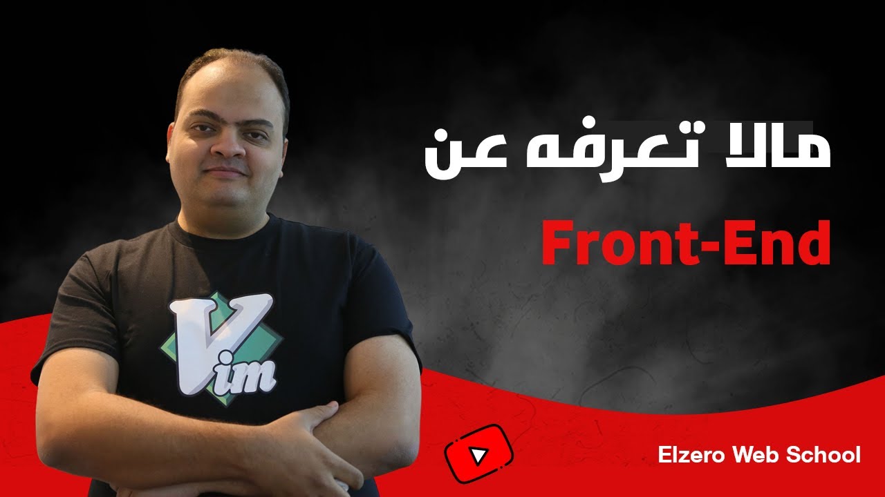 مالاتعرفه عن وظيفة ال Front-End Developer