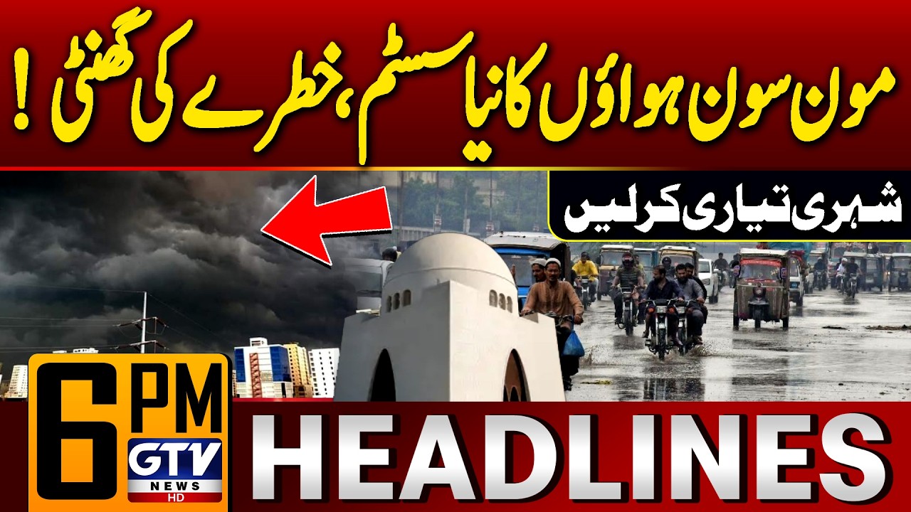 Heavy Rain Prediction | New Monsoon Wind System Enter | Pakistan Weather | 6 PM Headlines | GTV News