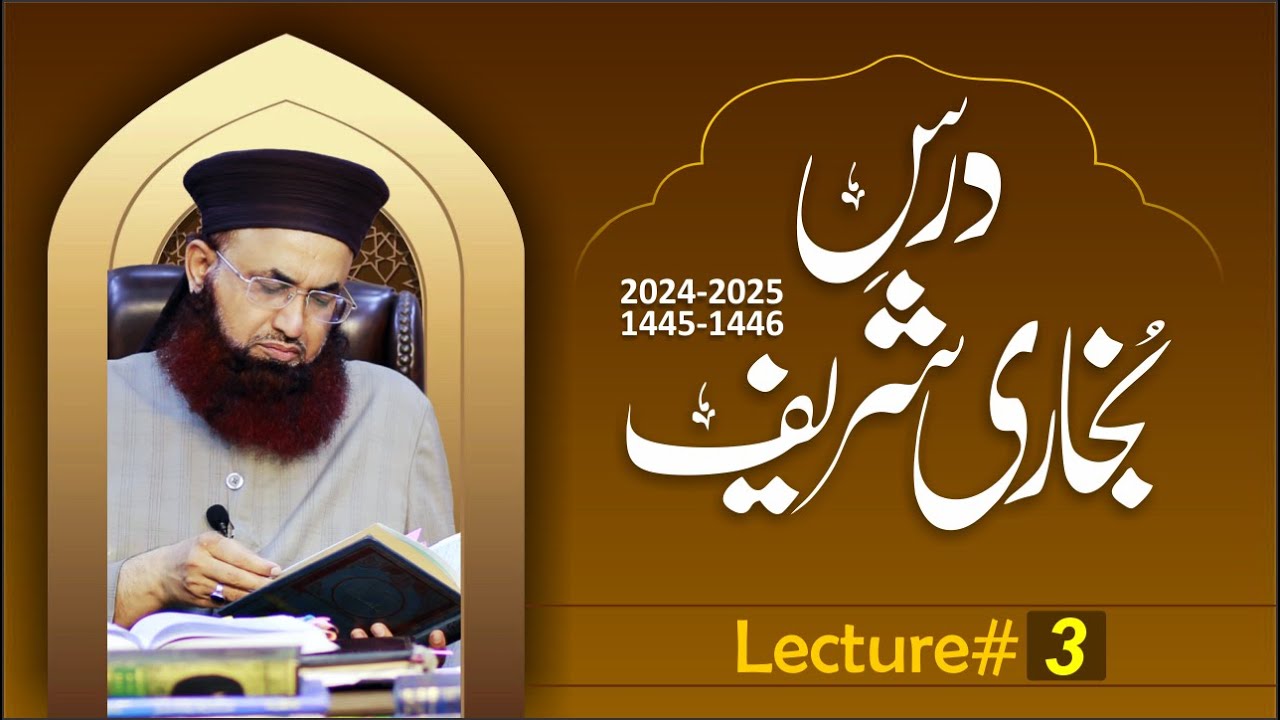 Dars E Bukhari Sharif | Lecture No 2 |23 May 2024 | Markaz SirateMustaqeem | Dr Ashraf Asif Jalali |