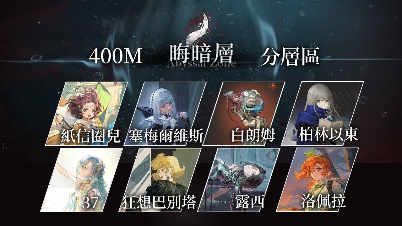 【重返未來1999】雨中懸響v2.5 迷思海 400M | 晦暗層 升格戰 實戰流程