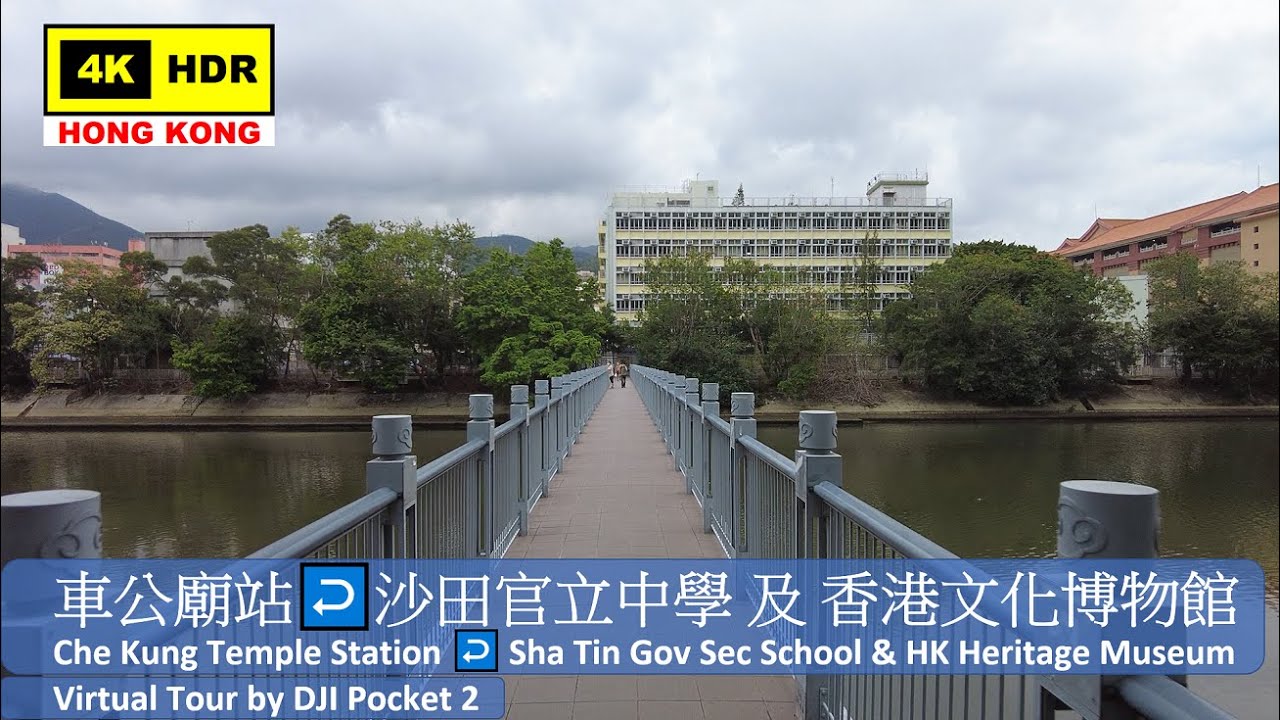 【HK 4K】車公廟站↩️沙田官立中學 及 香港文化博物館 | MTR Station ↩️ HK Heritage Museum | DJI Pocket 2 | 2021.05.31