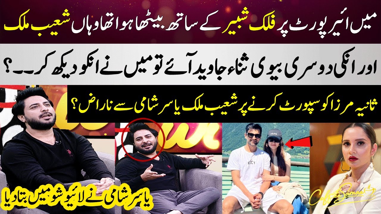 Yasir Shami's Exclusive Talk About Shoaib Malik & Sana Javed | Sania Mirza | SAMAA TV