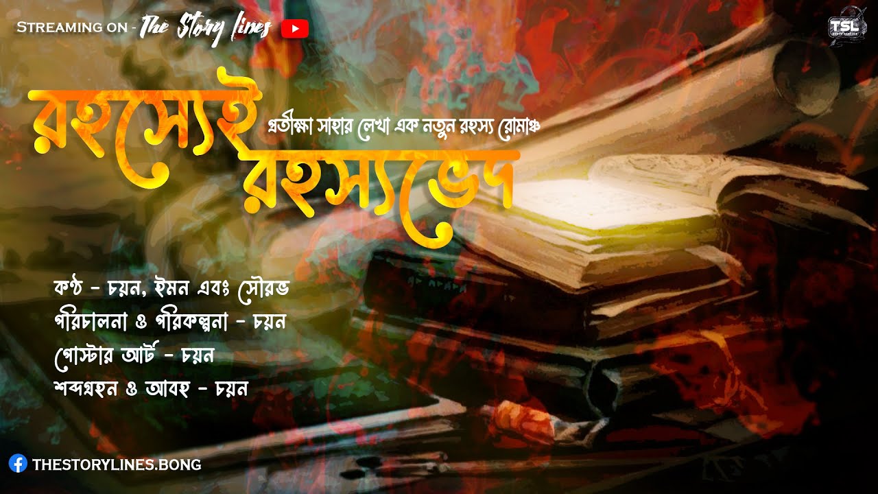Rohosyei Rohosyobhed - Pratikha Saha | The Story Lines | Bengali Audio Story | Mystrious Adventure