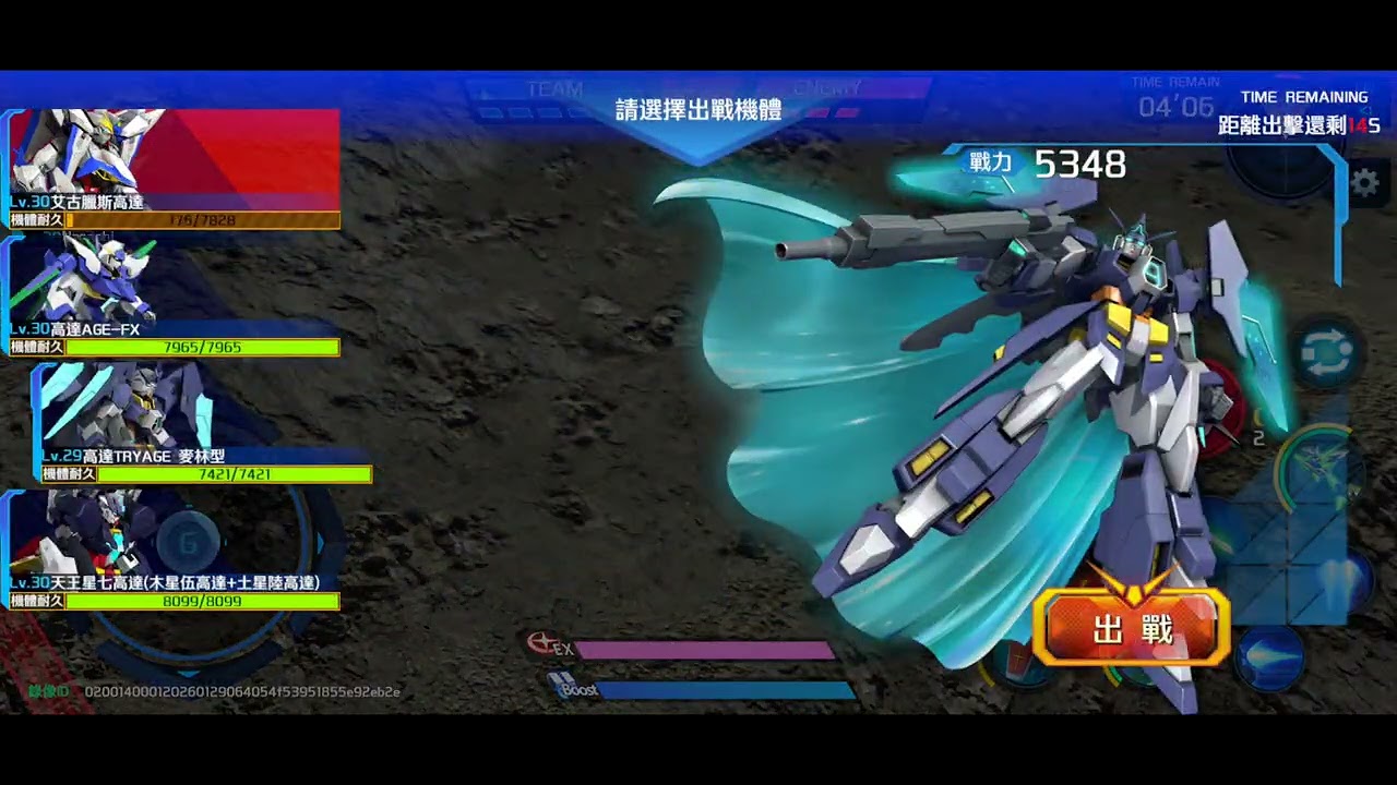 高達爭鋒對決 競技模式 262