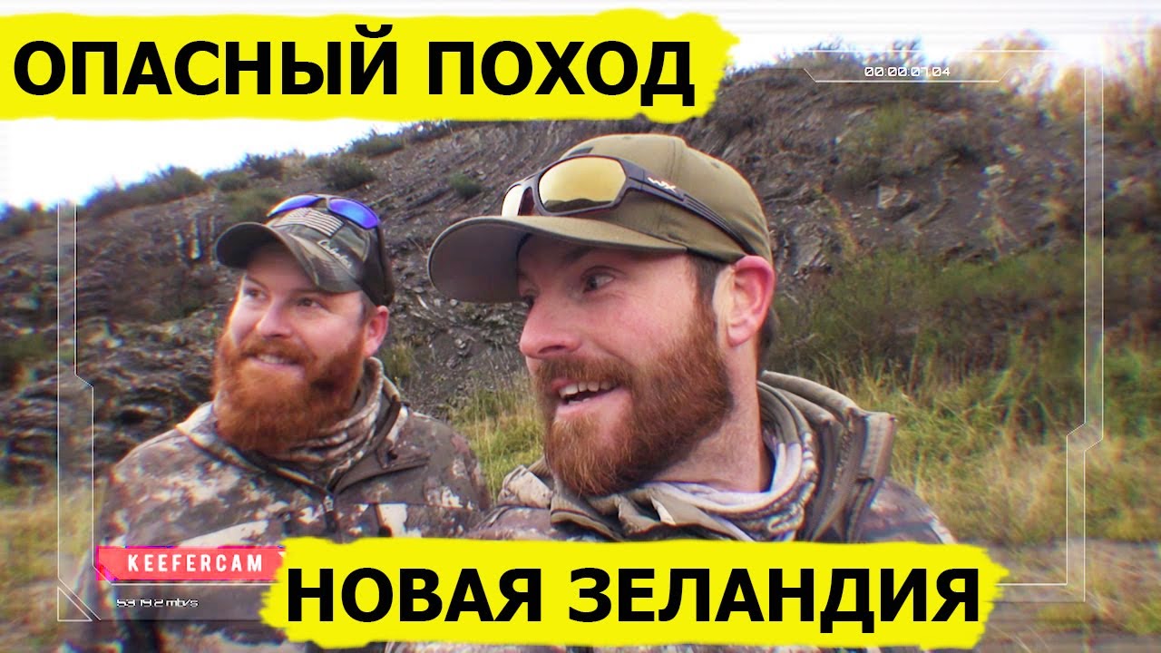 Приключения в Новой Зеландии. В борьбе за выживание/Dropped (Охотник и рыболов)