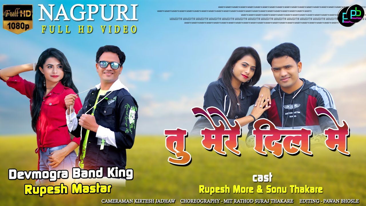 तु मेरे दिल मे | RUPESH MASTAR SONU THAKARE  | HEENA DAWAR | NAGPURI SONG | ROMANTIC VIDEO