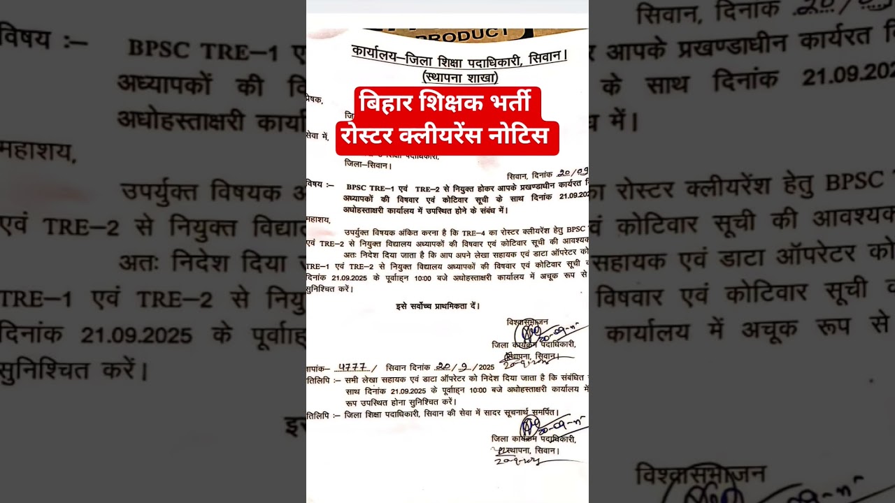 Bihar teacher vacancy update #biharvacancyupdate #bpsctre4 #bpscteachervacancy #bpsctre4news