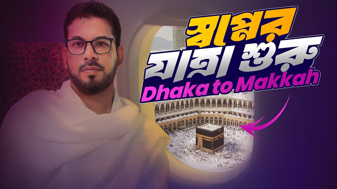 Umrah From Bangladesh | Dhaka to Makkah