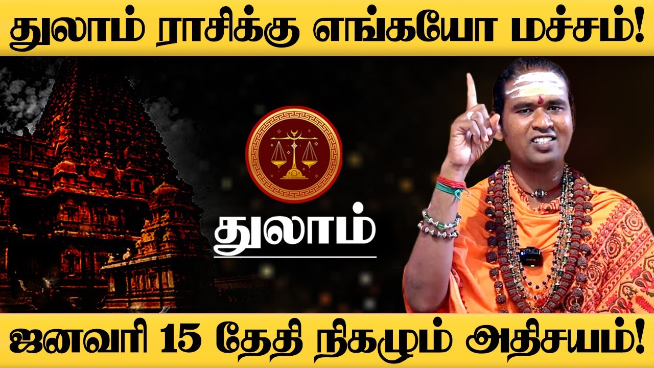 துலாம் - பொங்கலுக்கு பிறகு 4 வித ராஜயோகம் இருக்கு விட்றாதீங்க! - Thulam 2026