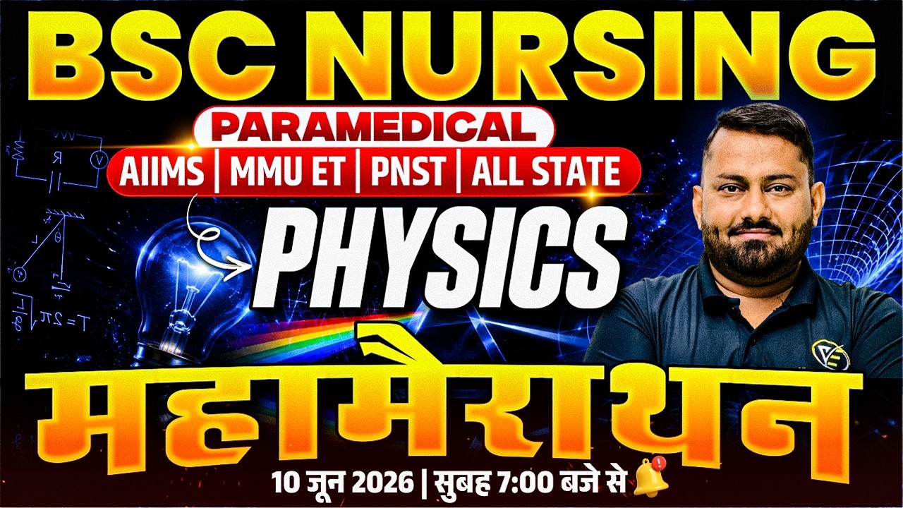Physics Mcq Class For AIIMS BSc Nursing 2026 | BSc Nursing 2026 Exam Physics Mcq Class By Er Gs Sir
