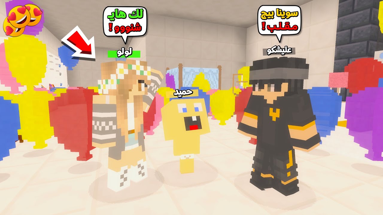 عائلة المتدعبلين #443 سويت مقلب البالونات بزوجتي لولو انصدمت !!؟😨😱