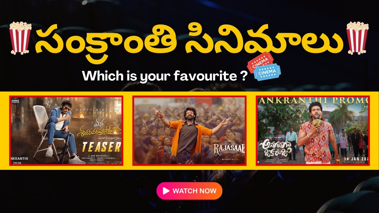 Pongal 2026 Telugu Movies Race 🎬 | Biggest Box Office Battle
