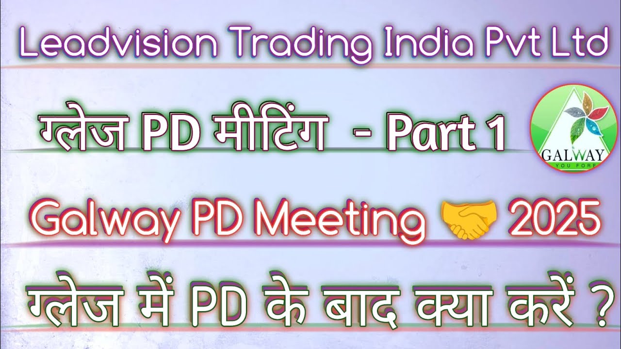 ग्लेज PD मीटिंग 2025 | Glaze PD Meeting | PD Meeting | Galway Business | Glaze Meeting | #pdmeeting