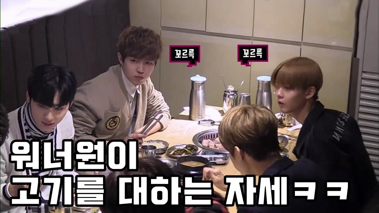워너원이 고기를 대하는 자세ㅋㅋ(고기장인 김재환)