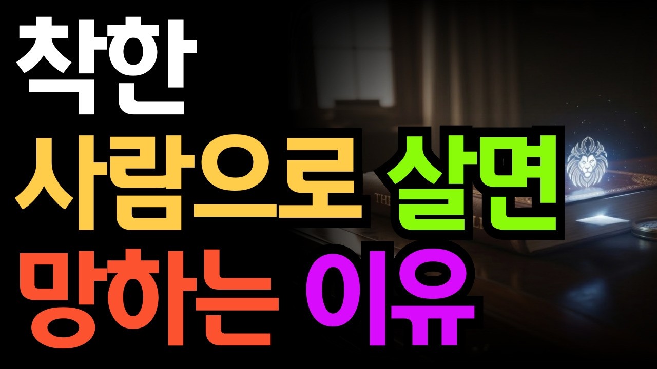 착한 사람으로 살면 망하는 이유ㅣ호구로 살 것인가, 주권자로 살 것인가 #철학 #쇼펜하우어  #호구탈출 #주권적자아