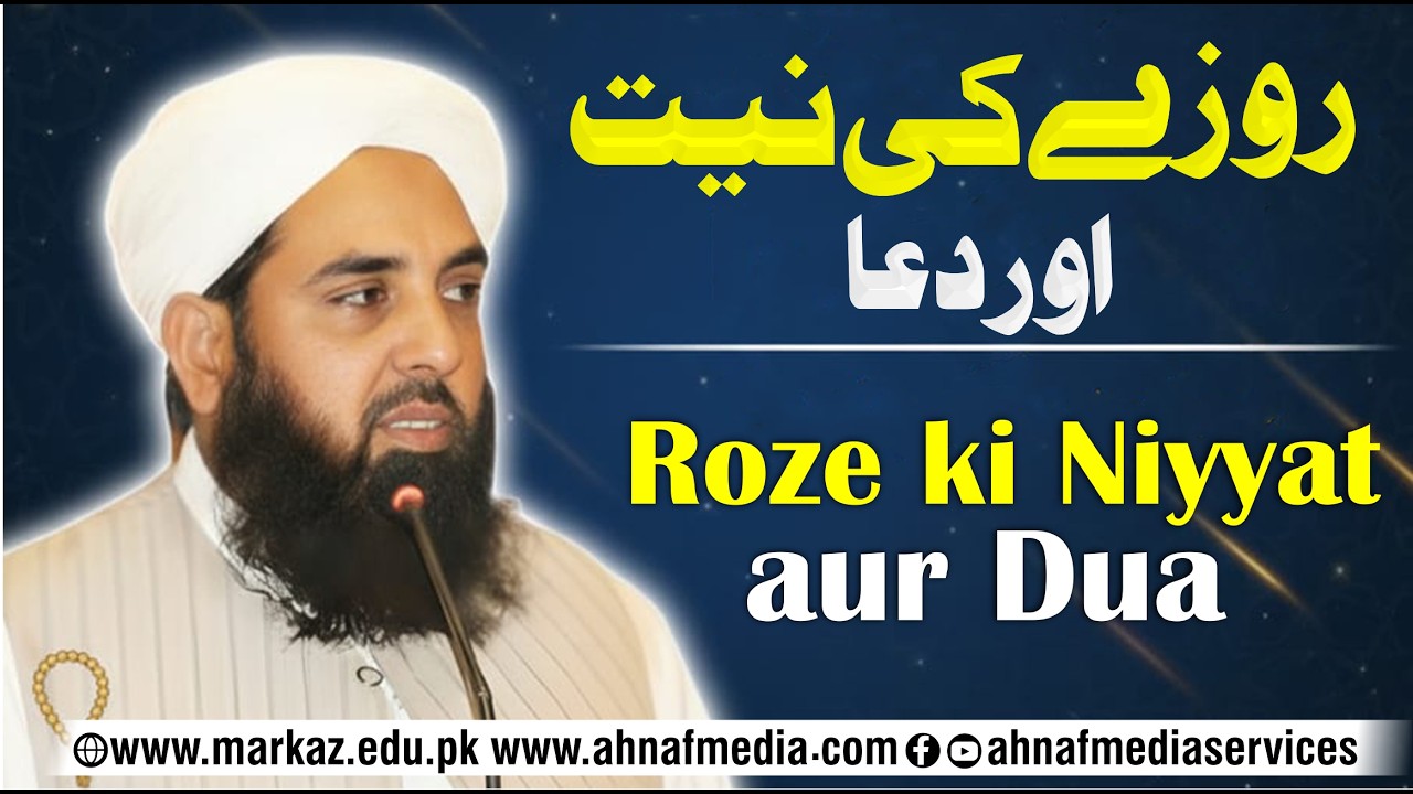 Roze ki Niyyat aur Dua