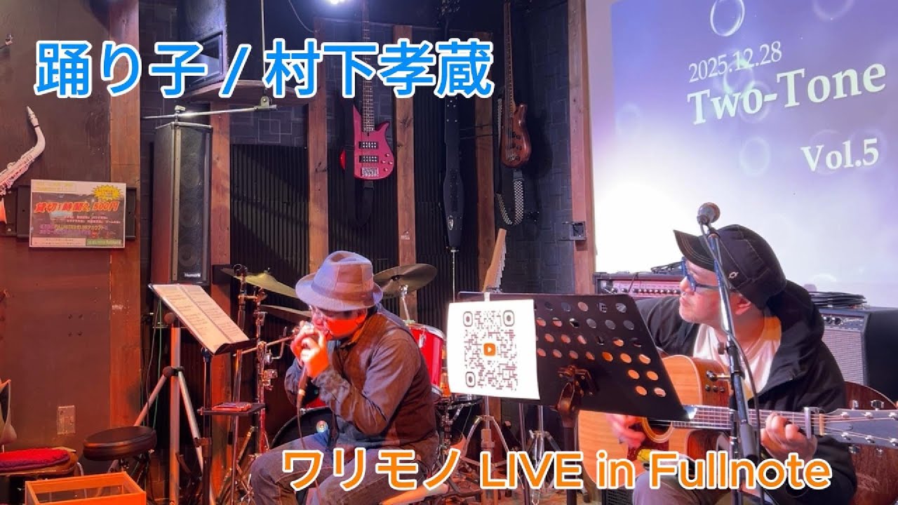 踊り子 / 村下孝蔵 covered by Tony and Ken （ワリモノ）【ライブで歌ってみた）