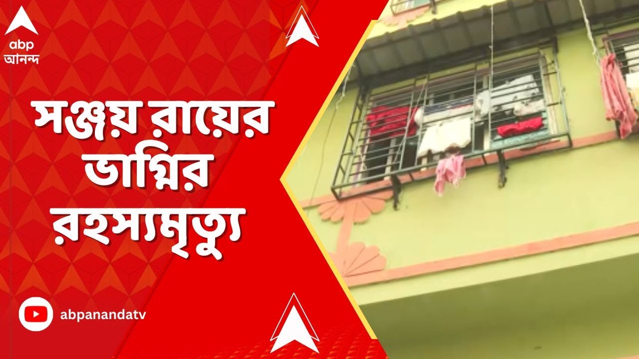 Bhawanipore Incident : স্কুলছাত্রীর রহস্যমৃত্যু ঘিরে মৃতের পরিবারের ওপর চড়াও এলাকাবাসীদের একাংশ