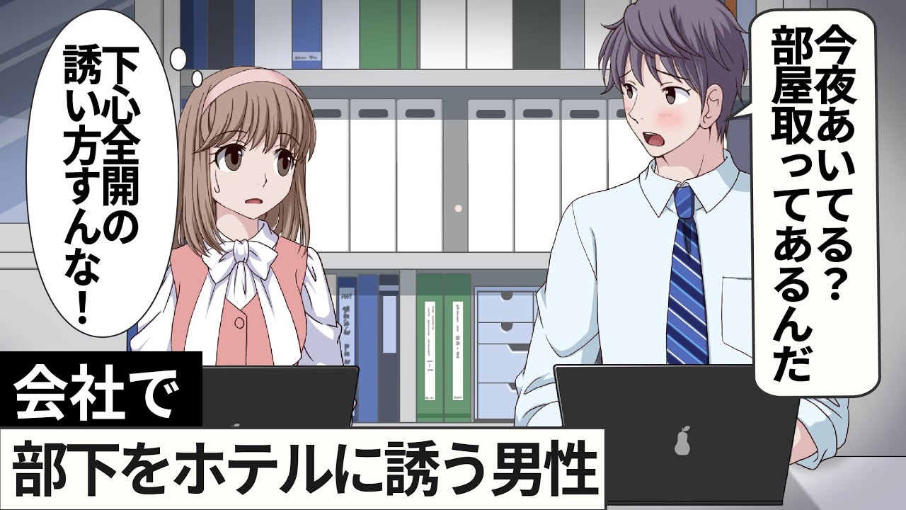 【過去編8】会社で部下をホテルに誘う男性【アニメ】